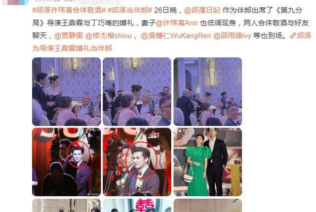 邱泽|邱泽结婚以后，跟爱妻许玮甯参加朋友婚礼，伴郎角色引热议！