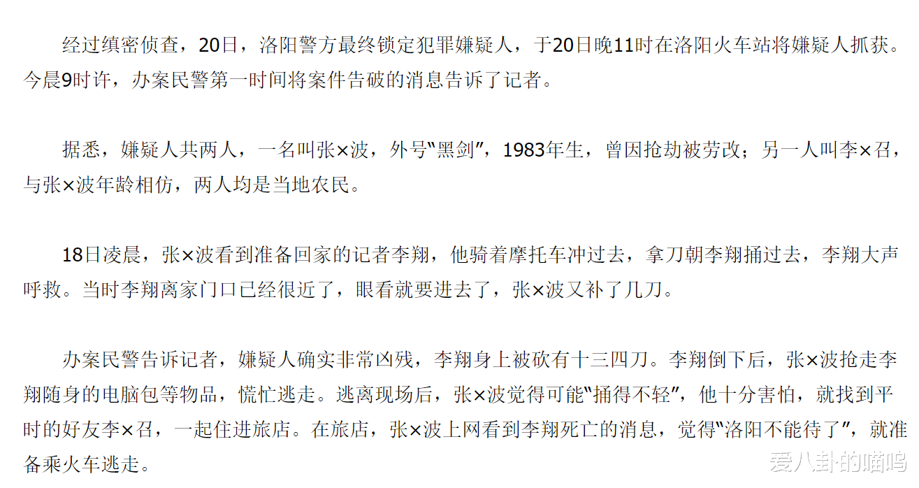 洛阳记者李翔:调查地沟油的记者被杀害? 这个谣言已经传了11年了