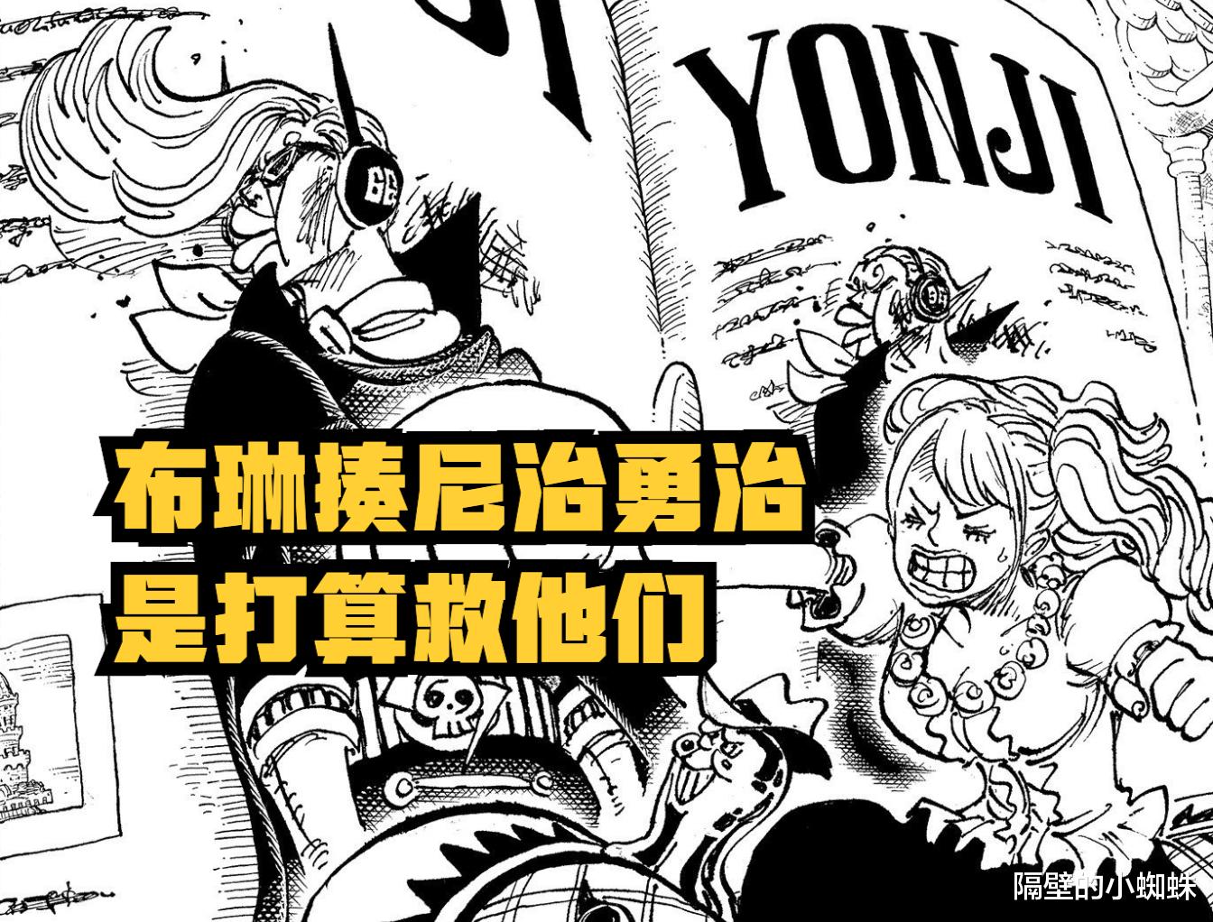 火影忍者|海贼王1042话，布琳会救下尼治和勇治，最后将山治在一起