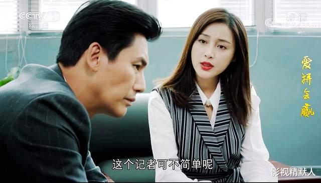 高海|爱拼会赢：记者管珊珊，娇柔百媚，语锋犀利！临走那一脚，甚阴险