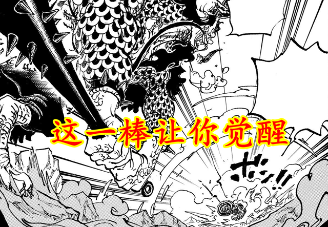五老星|海贼王：数百年未觉醒的传说果实，凯多物理打醒，五老星表示很淦