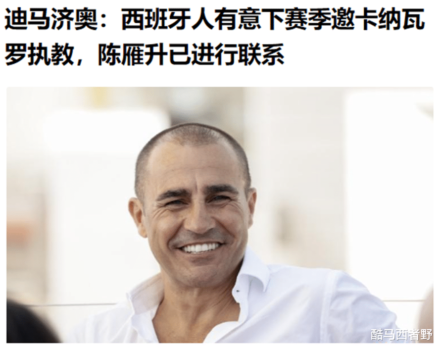 西班牙人|西班牙人俱乐部老板把中国人的精明用到了极致