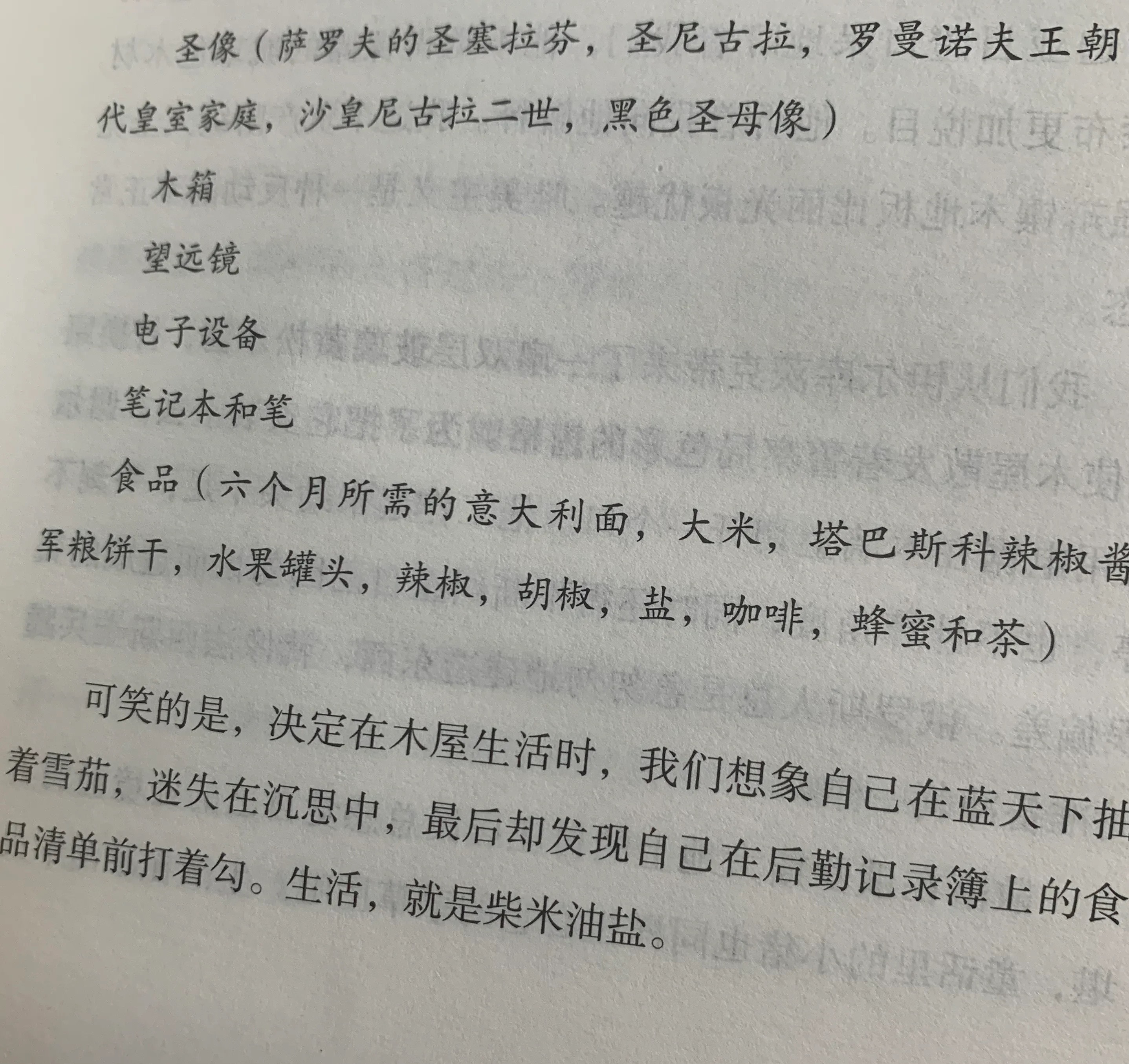 |好书推荐：在西伯利亚森林中