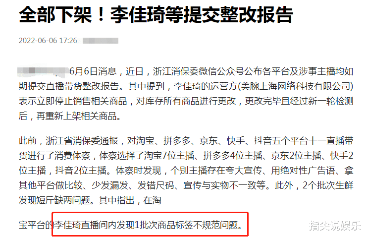 李佳琦|李佳琦直播入口消失后，停播原因曝光：商品标签不规范被整改