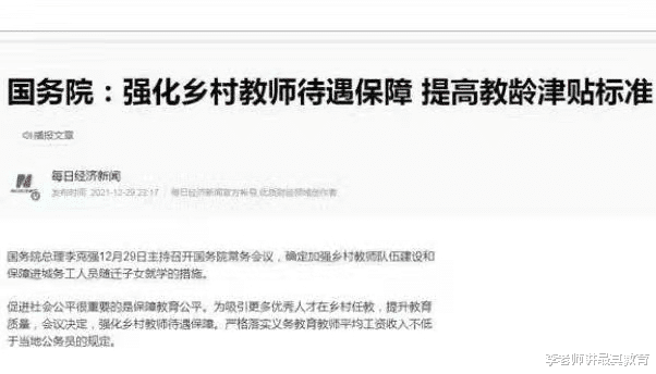 教师|2022年教师行业迎来三大利好，与待遇有关，老师职业更吸引人了！