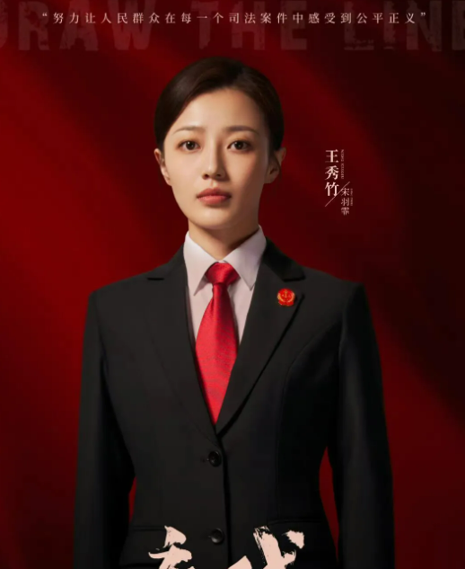 底线|残影空间出品方谈最高法监制现实主义法治题材剧《底线》今晚开播