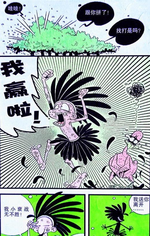 漫画|胆小如鼠的小衰,真能成为“降鸟大侠”吗?