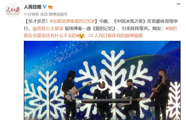 谷爱凌|有颜值有才艺！谷爱凌惊艳演奏，央视+人民日报点赞，笑容很甜美