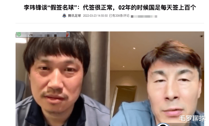 李玮锋|假签名球大反转,世界杯功臣李玮锋说实话!董路国足该致歉巩汉林