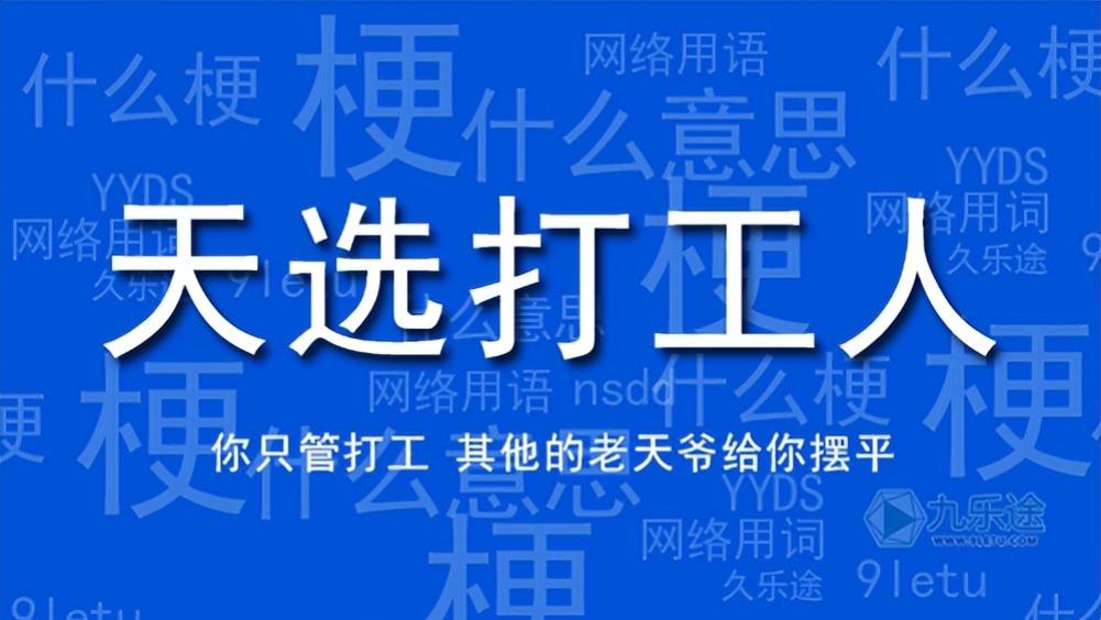 00后|2022年十大职场热梗：“职场大冤种”只排第二