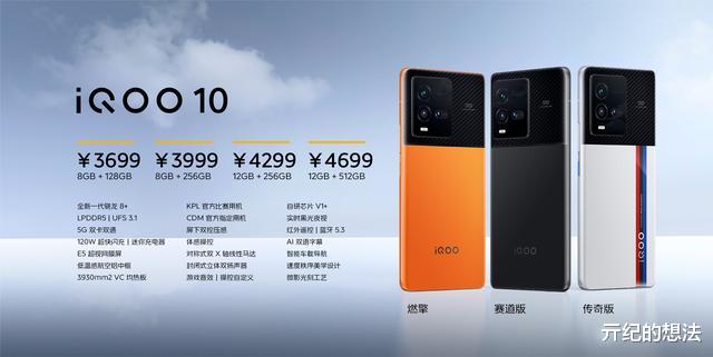 iqoo10|3699元起！iQOO 10正式发布：硬件升级不大，但足够了