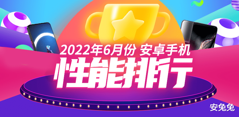 岳阳|6月Android手机性能榜：骁龙8 Gen1最后的霸榜