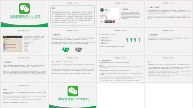 AR|微信管理客户六大技巧