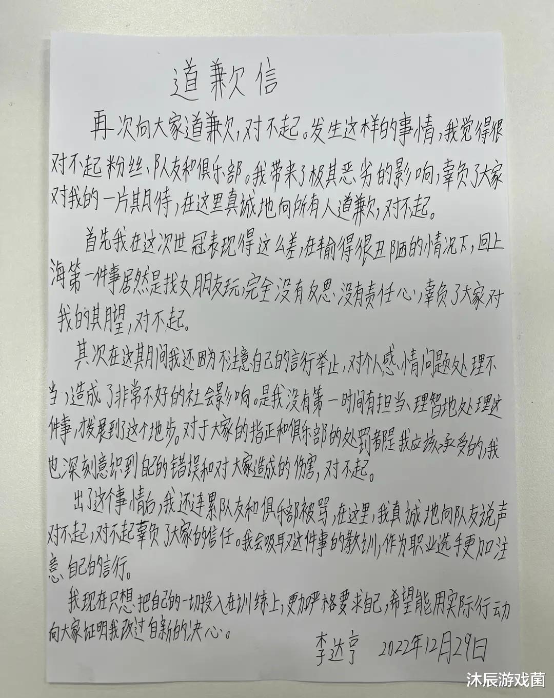 祝绪丹|小胖手写道歉信,被吐槽字丑出天际!世冠奖金被罚,一队首发也没了