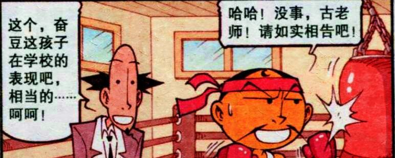 火影忍者|面对老古突如其来的家访,奋豆:我的好日子要到头了吗?