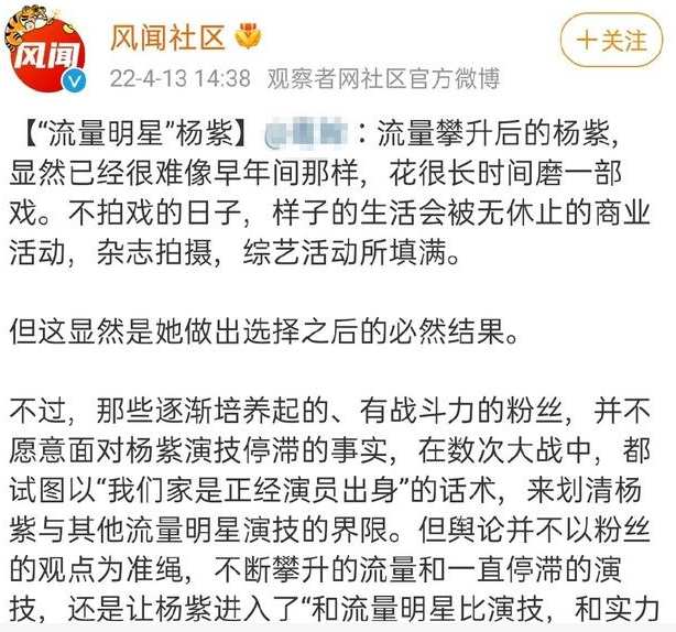 杨紫|杨紫被知名媒体批评：从演技派沦为流量明星，国民度被过度消耗