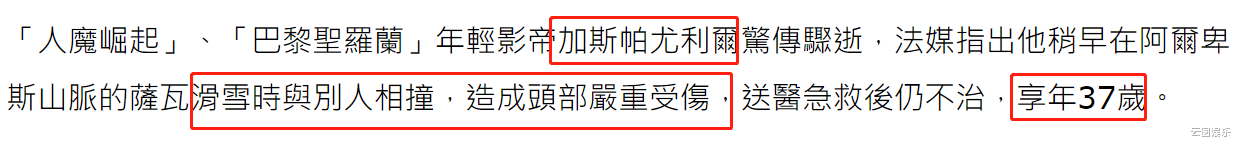 影帝|一路走好！37岁影帝因滑雪意外去世，曾与巩俐合作，儿子才6岁