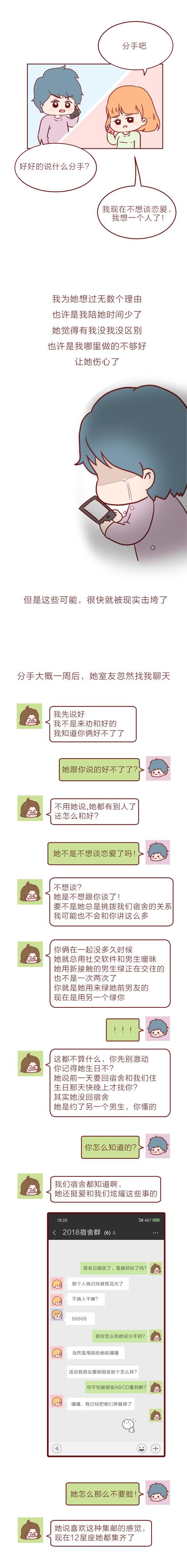 |以为遇到真爱，却被对方逐步榨干积蓄，请小心这类收集男友的女生