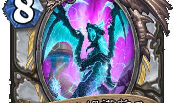 竞技场|炉石传说：各职业竞技场当前卡池最强传说，选到一张就保底一胜