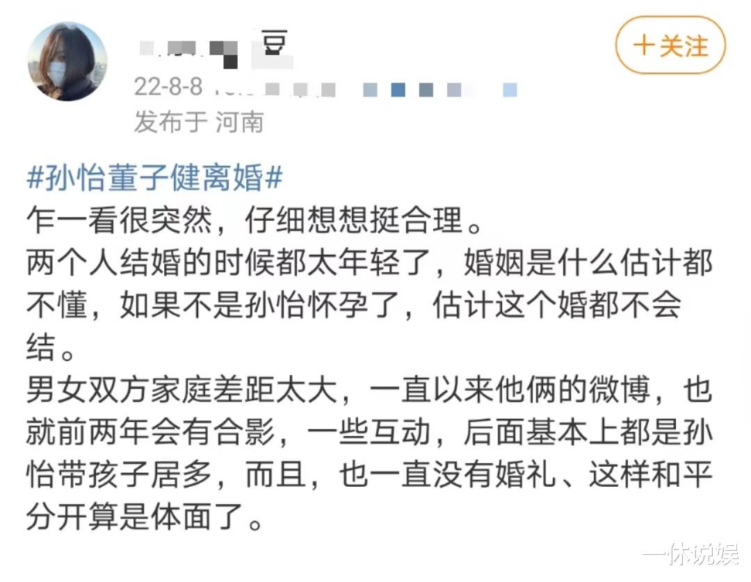 孙怡|董子健孙怡官宣离婚,结婚5年未办婚礼,女方手机壳似乎有深意