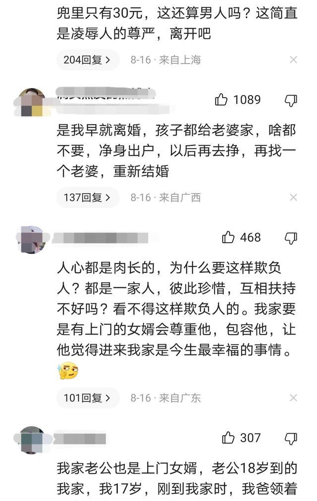 贵州男子做上门女婿7年,一直被女方家提防,身上从没超过30元钱