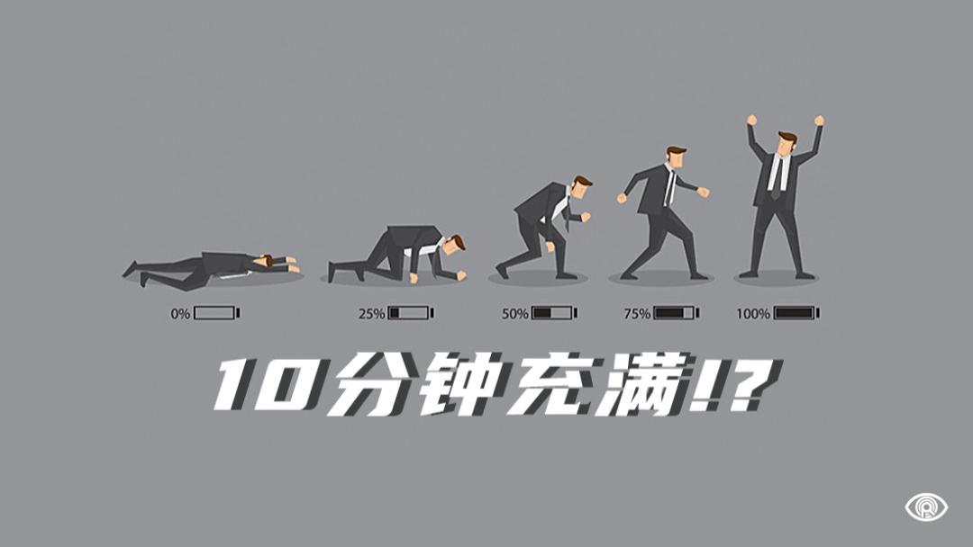 |十分钟充满电？这款新机杀疯了！