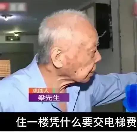 北京,82岁的一大爷因为连续不交14年物业费,被物业告上了法庭