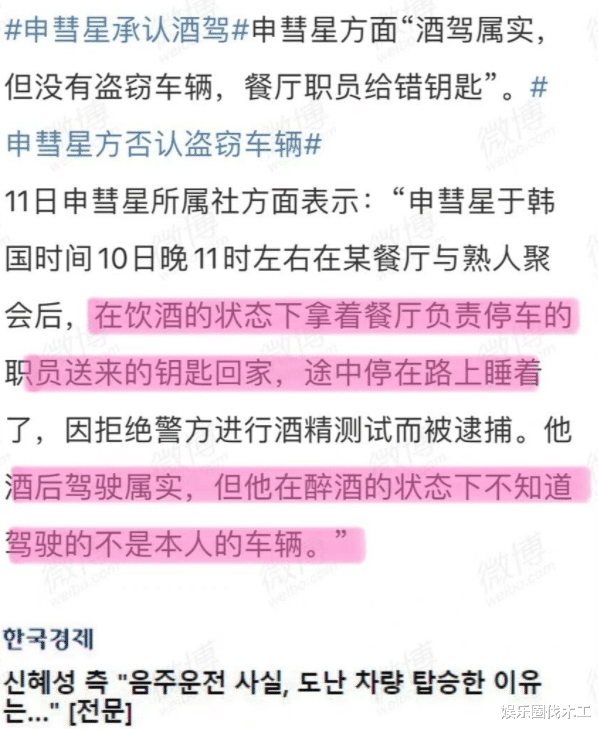 申彗星被逮捕!拒酒测车偷的,经纪公司回应酒驾属实,钥匙给错了