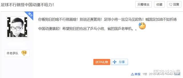 漫画|中国男足不行，都怪国产动漫不争气？