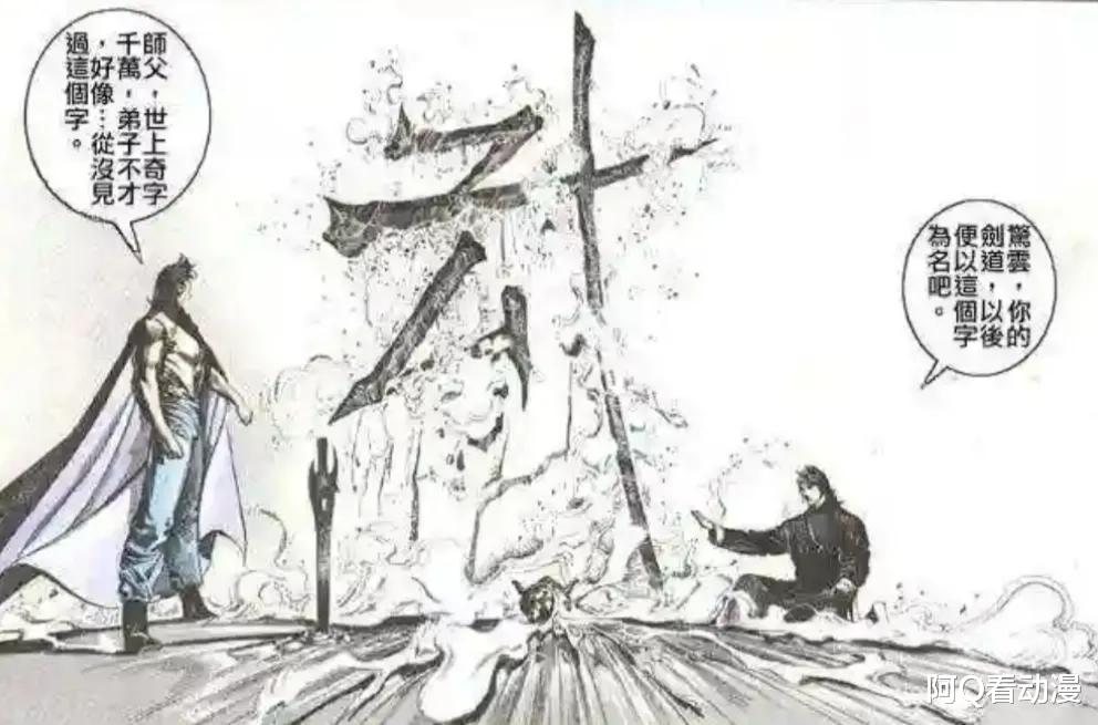 acgn漫评|《风云》最容易被人忽略的武学，超越万剑归宗，比肩剑二十三