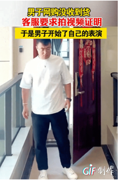 杭州,一男子网购后没收到货,联系客服后,客服称需要拍一张没收到货的照片