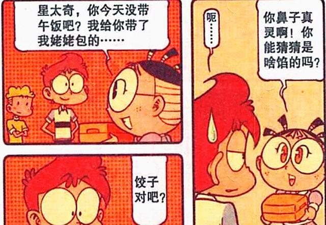 阿星|同样是使用“透视泡泡”，阿星看到了姻缘，奋豆却看到了毒打