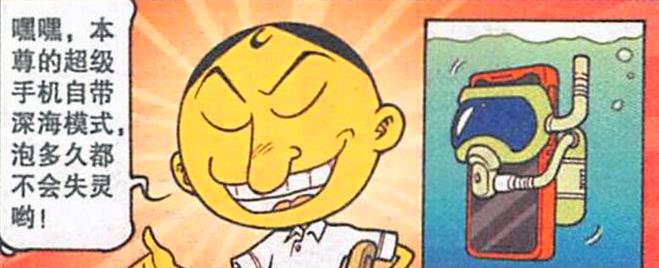 药师兜|奋豆“招摇过市”大肆炫耀“无敌手机”，老古：牛都被你吹上天了