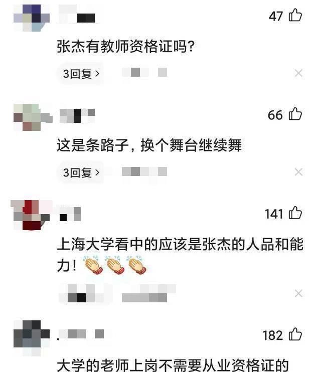 张杰|张杰现身上海大学,入职大学音乐老师,被网友质疑“是否够资格”