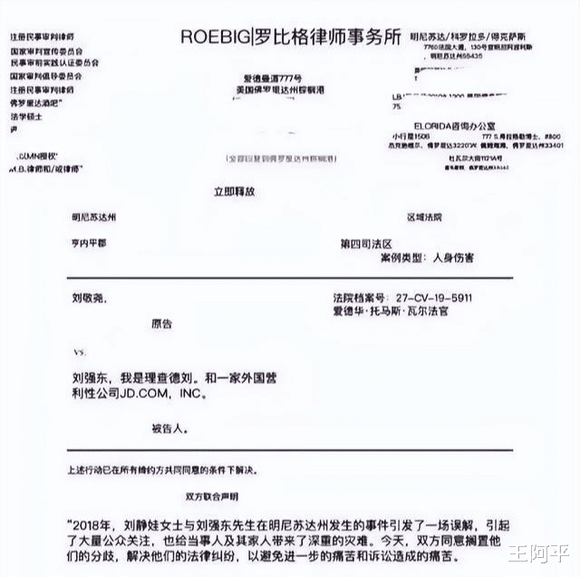 细思极恐|细思极恐！刘强东明州案和解第2天，女主家庭被起底