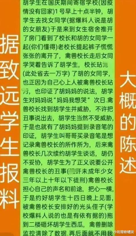 胡鑫宇事件有同学站出来爆料，胡鑫宇谈恋爱，意外发现女友被侵犯