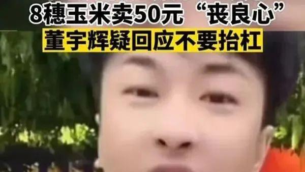 玉米|辛巴炮轰俞敏洪，是为流量还是真不懂？