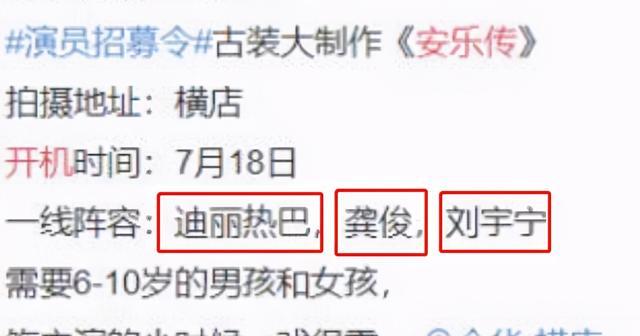 迪丽热巴|迪丽热巴龚俊双顶流出演《帝皇书》,男二是老熟人,网友:期待!