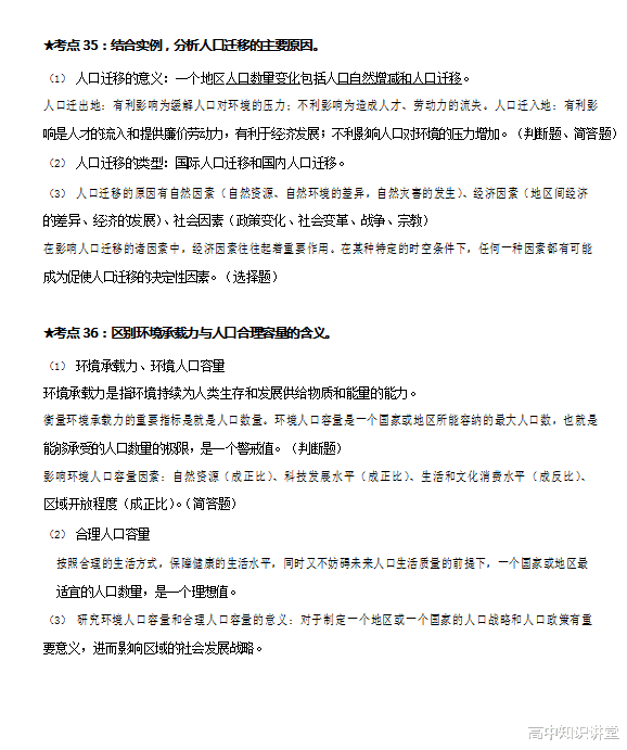 考试|【50页】高考地理再难也不过这些核心考点，掌握住，考试不再愁！