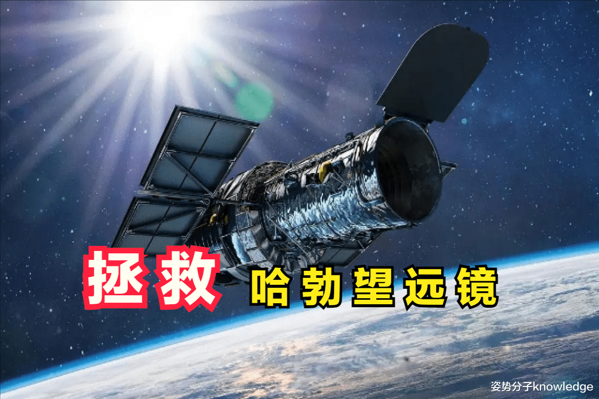 哈勃望远镜在逐渐“坠落”!马斯克慷慨出手,或将挽救NASA神器
