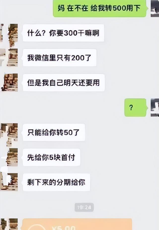 要生活费还带砍价的？大学生晒和家长聊天记录，果然姜还是老的辣