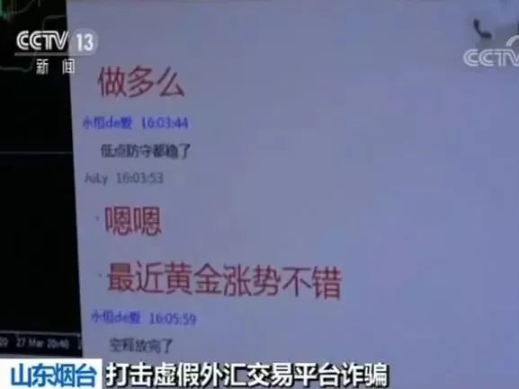 外汇天眼:6800多人被骗1.2亿元,这个虚假外汇平台仅用一年时间完成!
