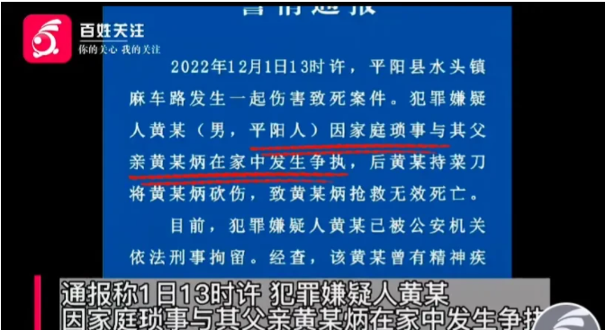浙江温州,男子持刀将父亲砍伤致死