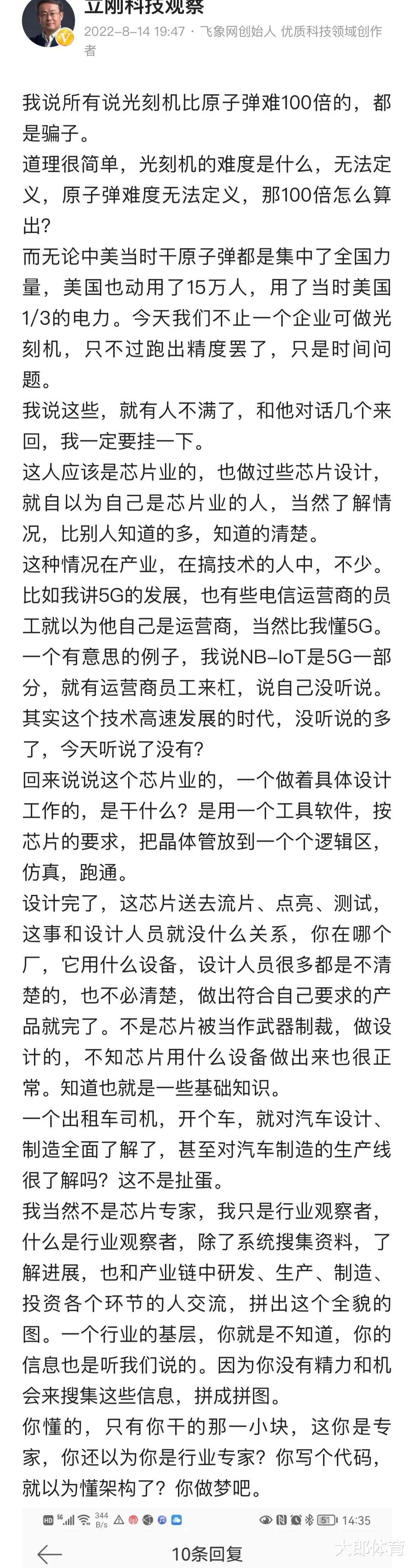 光刻机|太刚了！项立刚：所有说光刻机比原子弹难100倍的都是骗子！