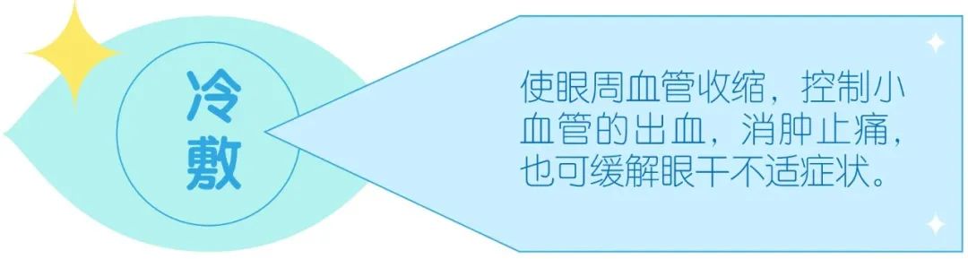 医院|眼睛疲惫时,冷敷好还是热敷强?冷热大法有不同!