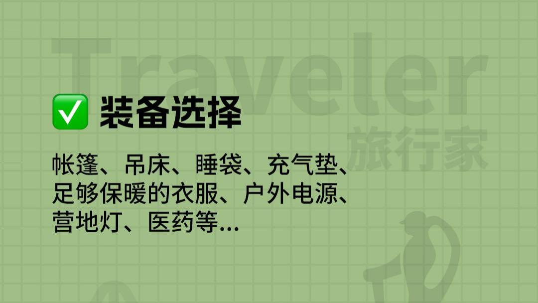 梯田|露营小白必备的过夜秘籍，快来查收！