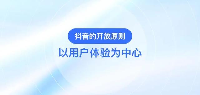 抖音|抖音韩尚佑：开放流量和平台能力，邀请合作伙伴一起服务用户