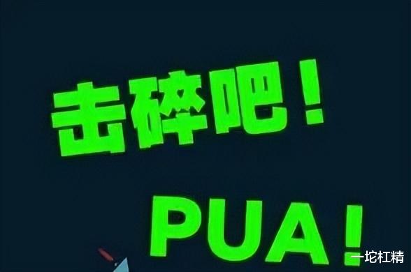 职场pua|职场PUA，是如何套路你的？