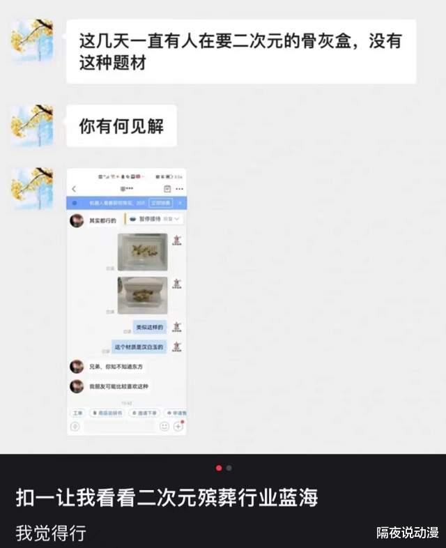 为了“最后的体面”,当代年轻人正在求购二次元骨灰盒