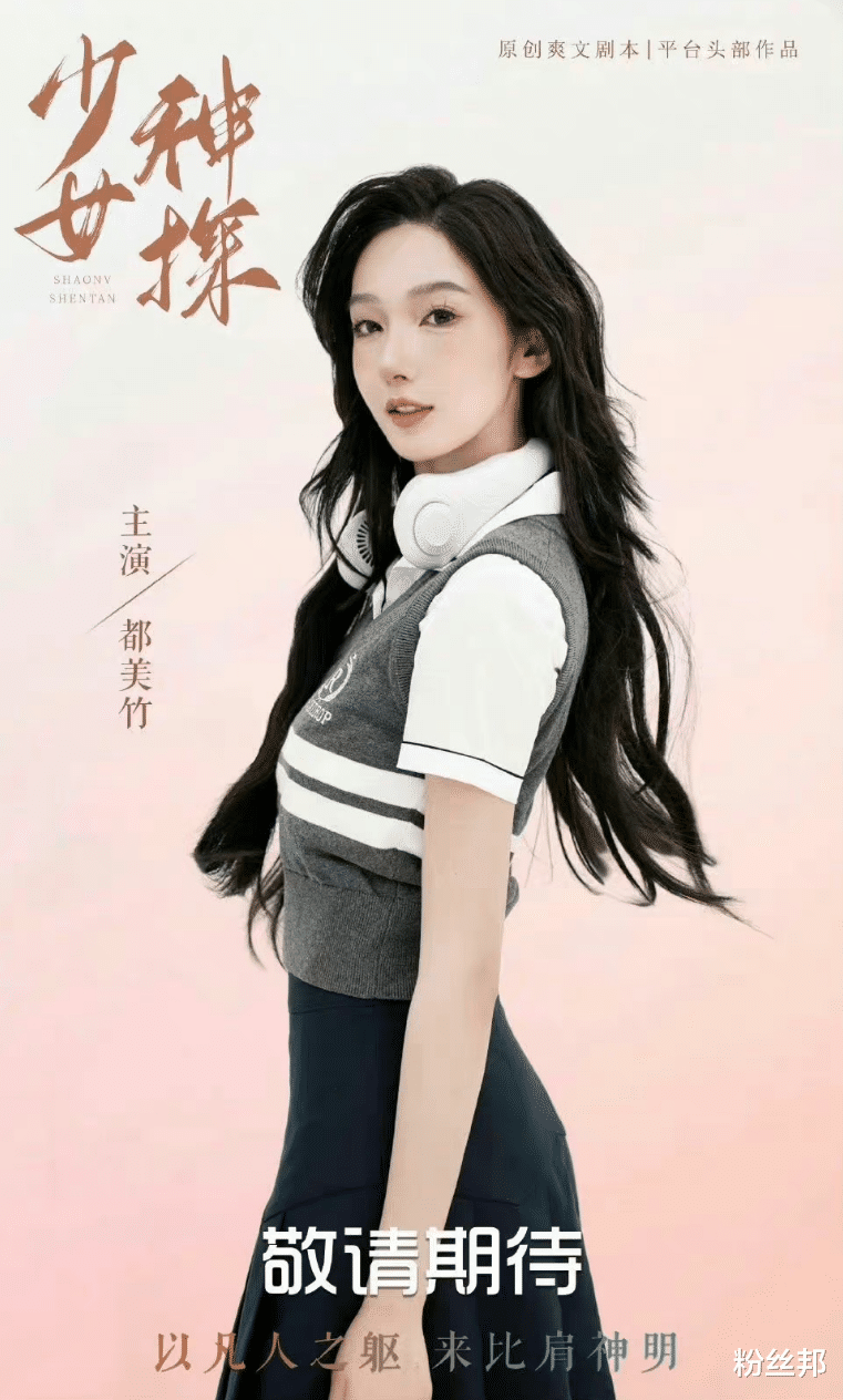 都美竹|啥人都能当演员，都美竹拍戏当女主角，闺蜜发文举报“身体交易”